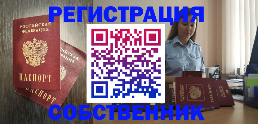 прописка поиск в Канске